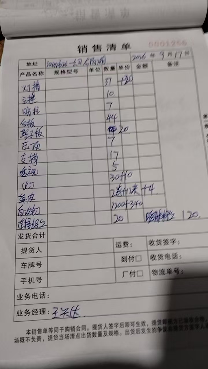 发货单实拍